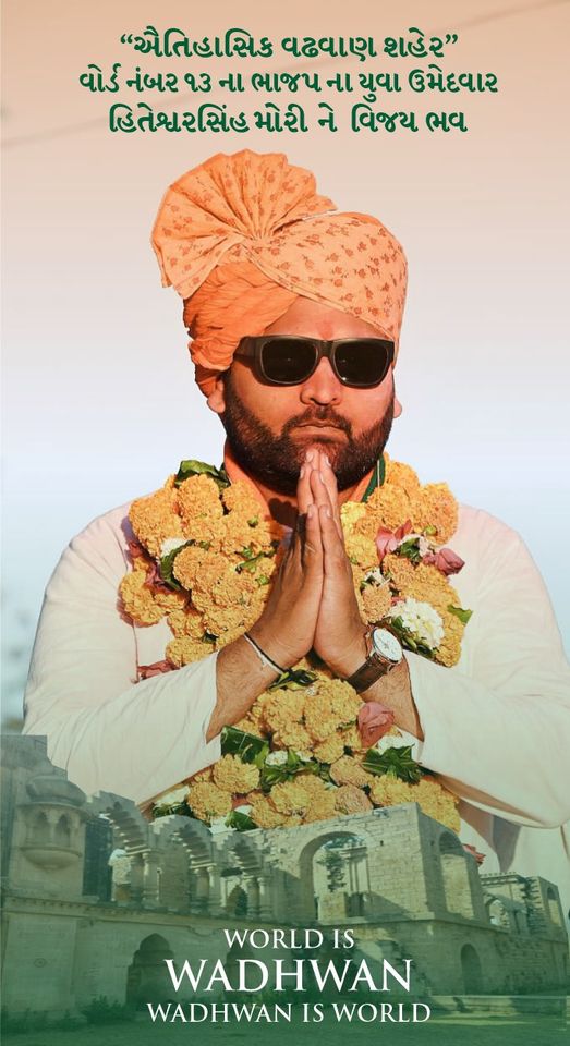 Hiteshwarsinh Mori Wadhwan Surendranagar Nagarpalika winner 2021
