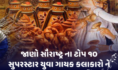 New Generation Top 10 Singers of Saurashtra Gujarat you must listen.