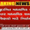 Teachers Readiness Examination in Gujarat: Only 37% of the teachers gave the test.