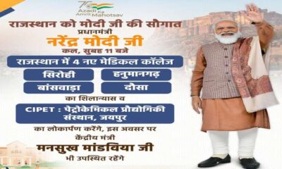 PM Modi lays the foundation stone for 4 clinical faculties in Rajasthan.