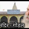 The incredible journey of Haricharandas Bapu.