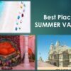 BEST PLACE TO VISIT IN GUJARAT FOR SUMMER VACATION 2022