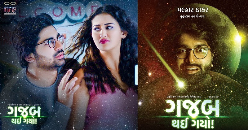Gujarati sci-fi film 'Gajab Thay Gayo' will be full of entertainment for the viewers.